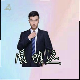 周明远